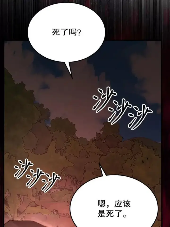 漫画《神级英雄们的继承者》31.往事第132张图