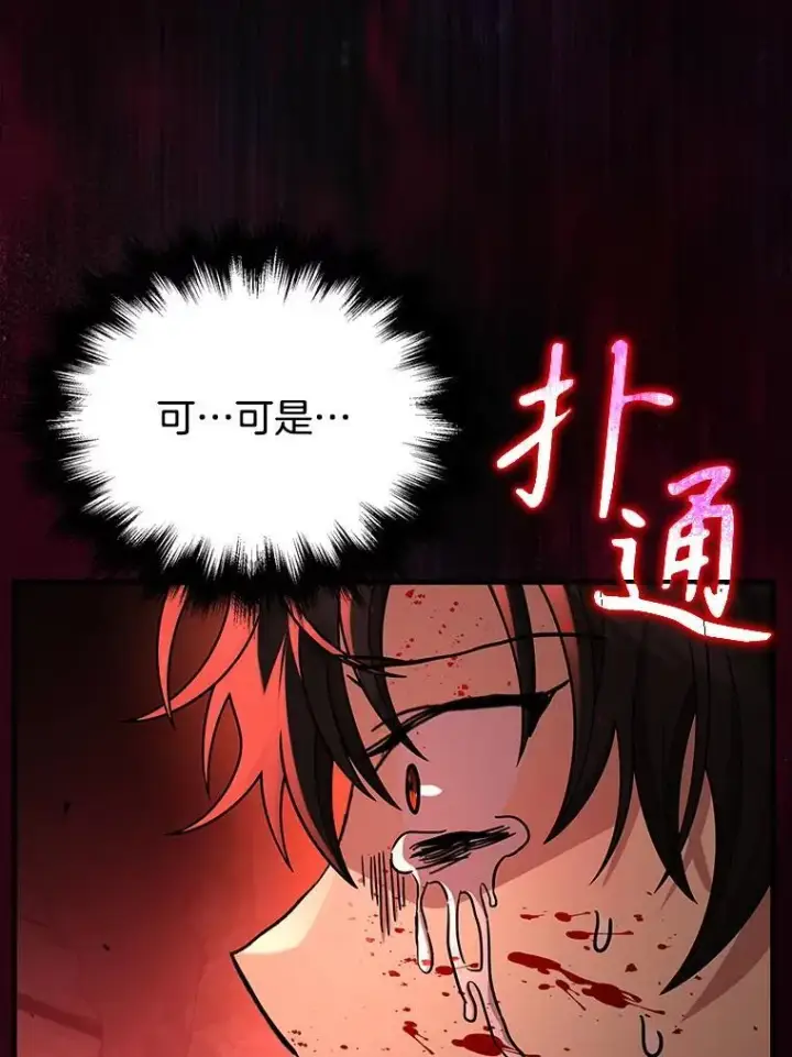 漫画《神级英雄们的继承者》31.往事第136张图