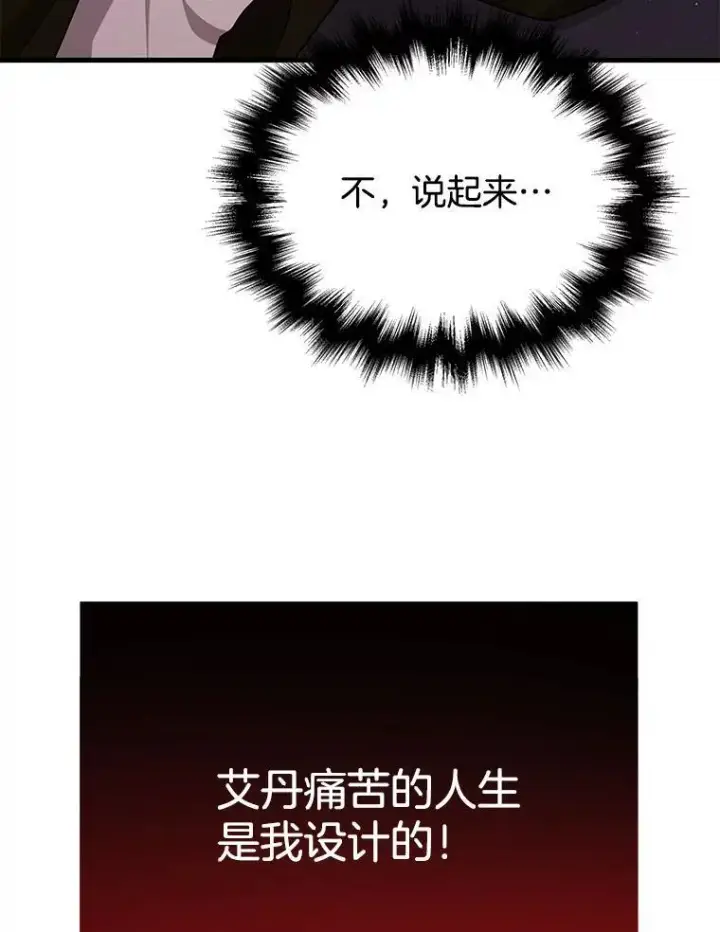 漫画《神级英雄们的继承者》31.往事第30张图