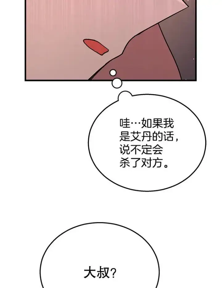 漫画《神级英雄们的继承者》31.往事第32张图