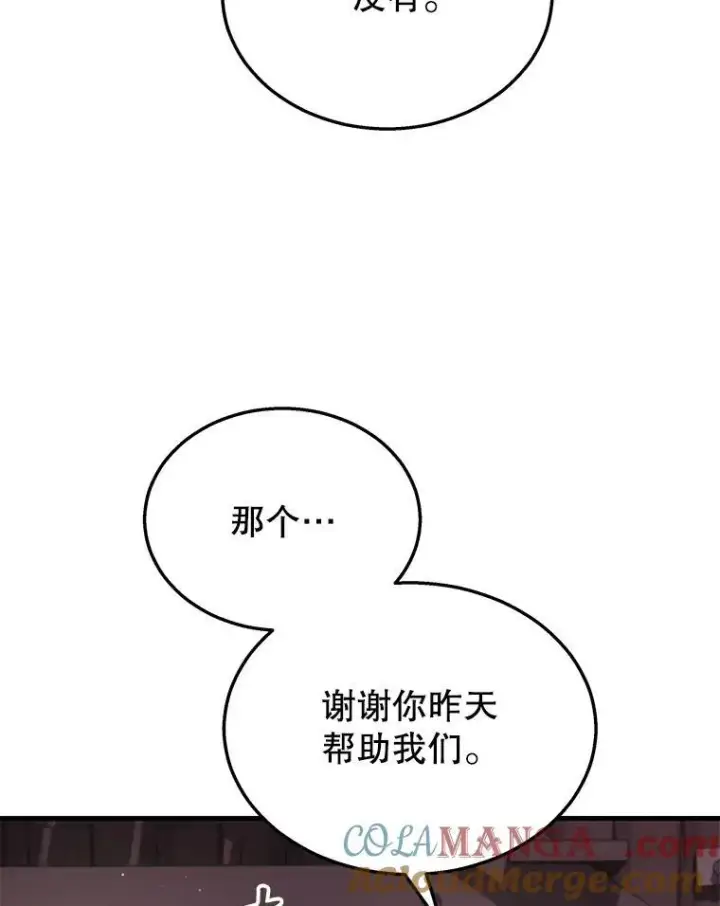 漫画《神级英雄们的继承者》31.往事第37张图
