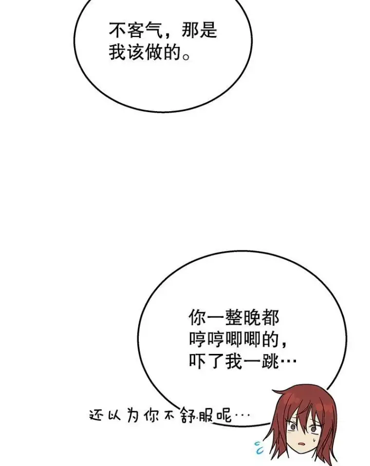漫画《神级英雄们的继承者》31.往事第39张图