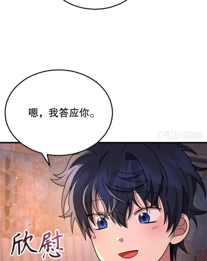 漫画《神级英雄们的继承者》31.往事第48张图