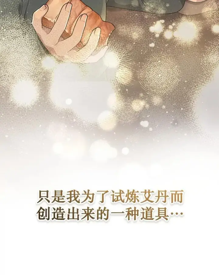 漫画《神级英雄们的继承者》31.往事第52张图