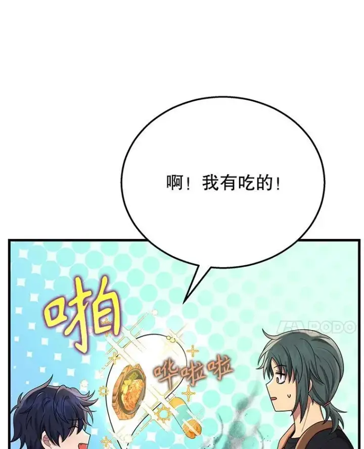 漫画《神级英雄们的继承者》31.往事第62张图