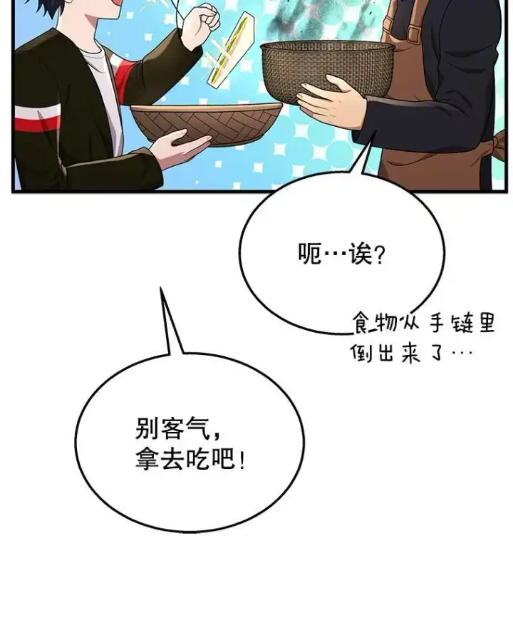 漫画《神级英雄们的继承者》31.往事第63张图
