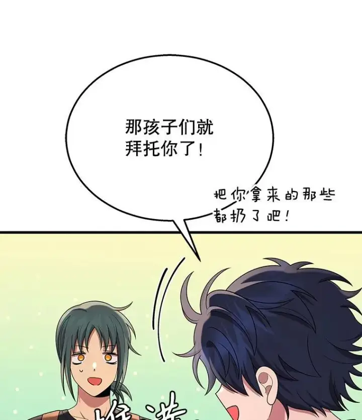漫画《神级英雄们的继承者》31.往事第64张图