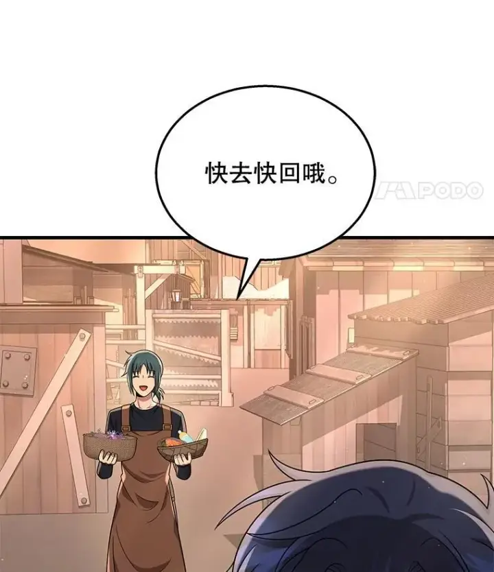 漫画《神级英雄们的继承者》31.往事第66张图