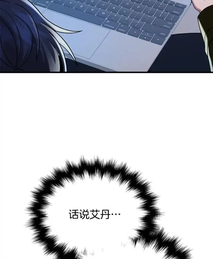 漫画《神级英雄们的继承者》31.往事第74张图
