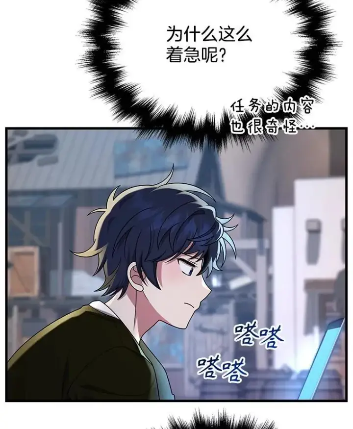漫画《神级英雄们的继承者》31.往事第75张图
