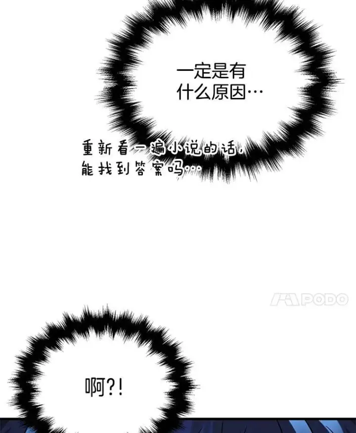 漫画《神级英雄们的继承者》31.往事第76张图