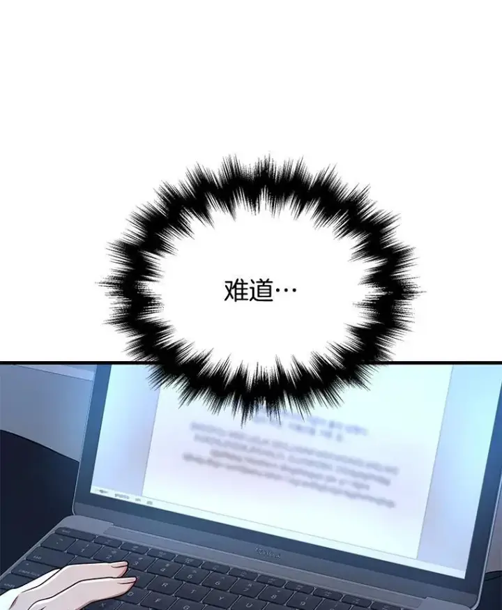漫画《神级英雄们的继承者》31.往事第78张图