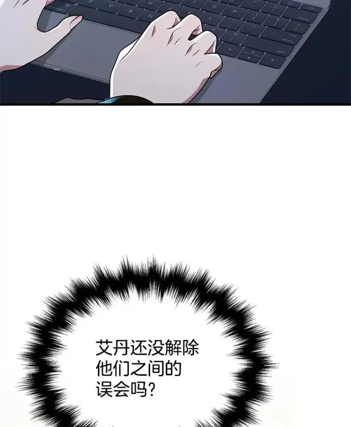 漫画《神级英雄们的继承者》31.往事第79张图