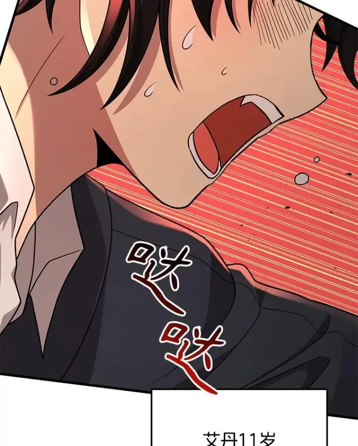漫画《神级英雄们的继承者》31.往事第94张图
