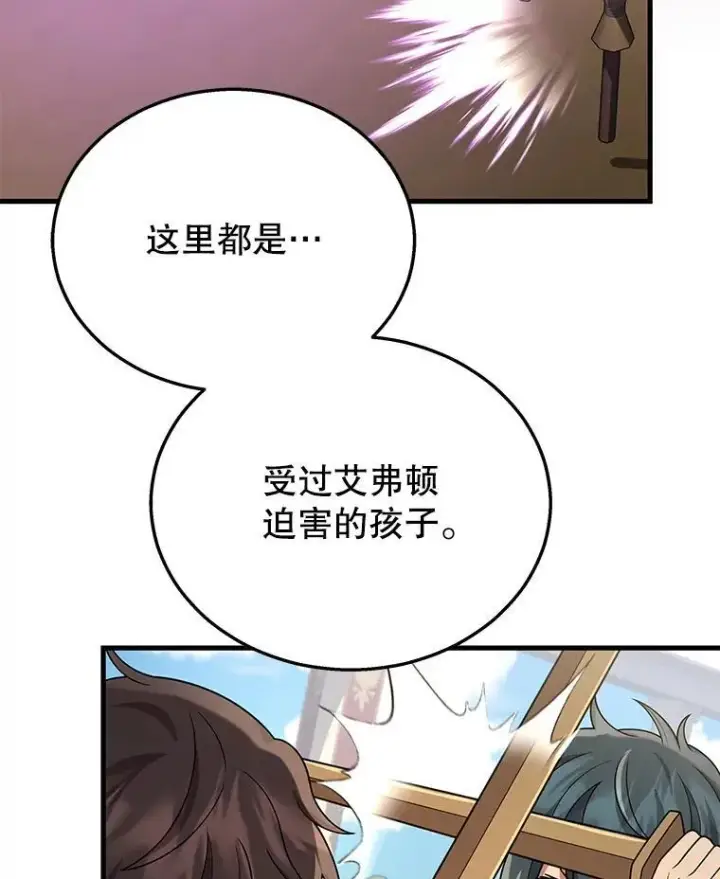 漫画《神级英雄们的继承者》32.孤儿院第110张图