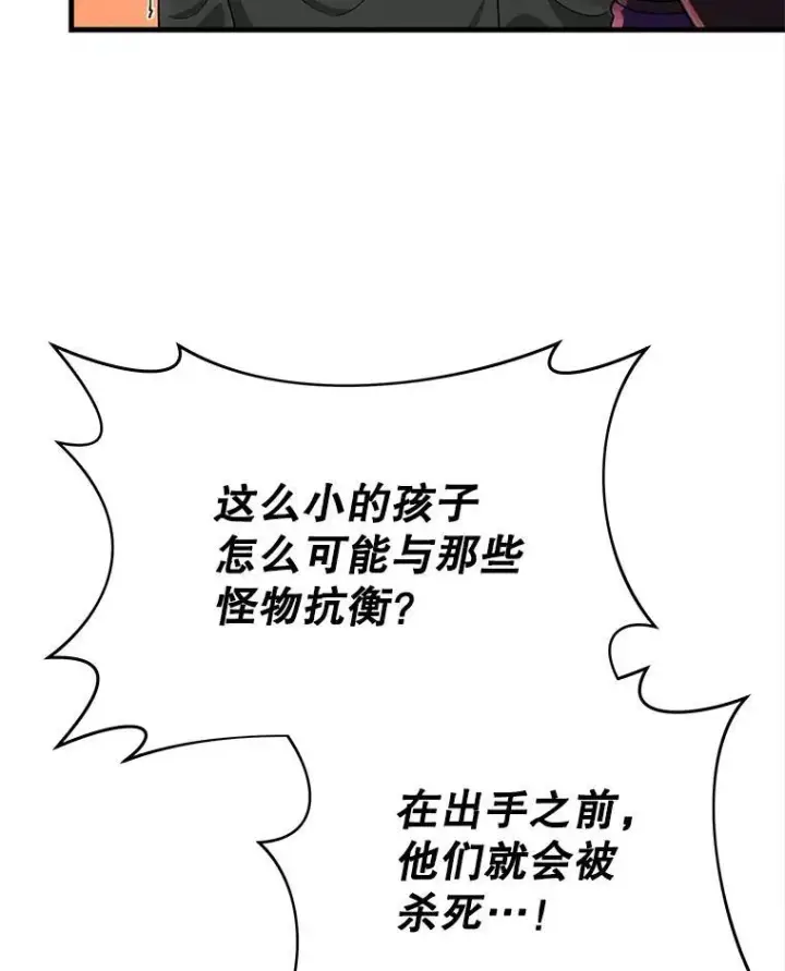 漫画《神级英雄们的继承者》32.孤儿院第119张图