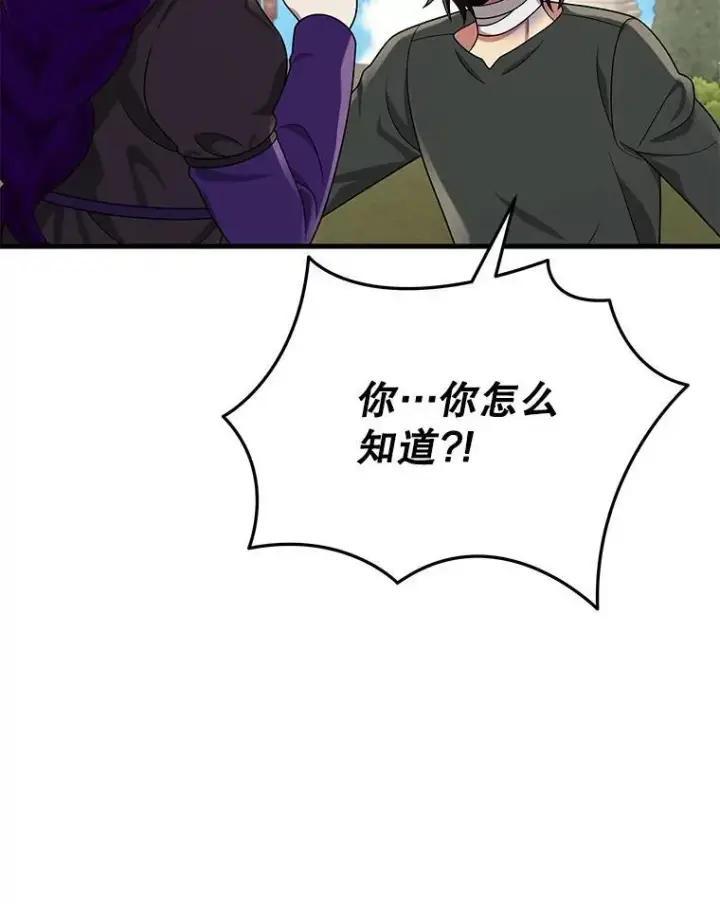 漫画《神级英雄们的继承者》32.孤儿院第131张图