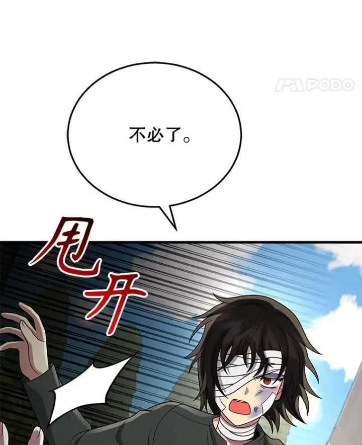 漫画《神级英雄们的继承者》32.孤儿院第139张图