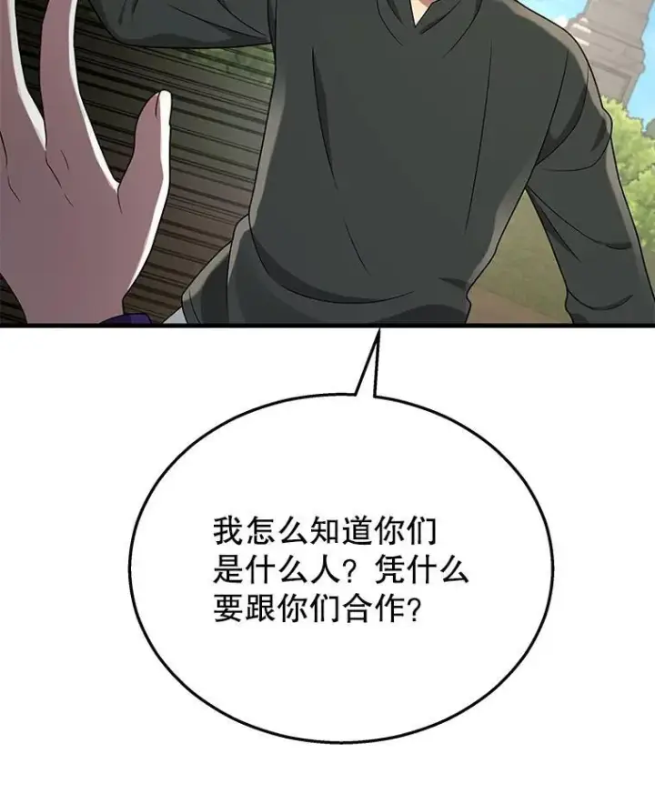 漫画《神级英雄们的继承者》32.孤儿院第140张图