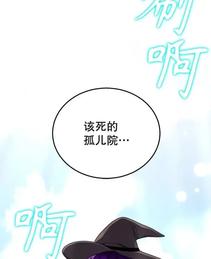 漫画《神级英雄们的继承者》32.孤儿院第143张图