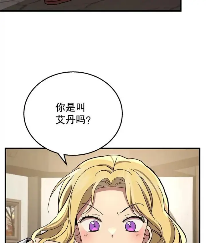 漫画《神级英雄们的继承者》32.孤儿院第148张图