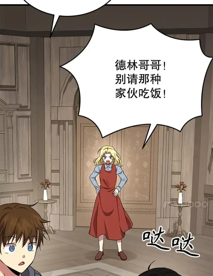漫画《神级英雄们的继承者》32.孤儿院第156张图