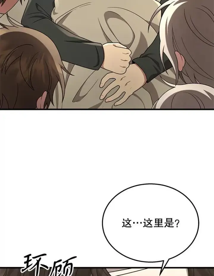 漫画《神级英雄们的继承者》32.孤儿院第67张图
