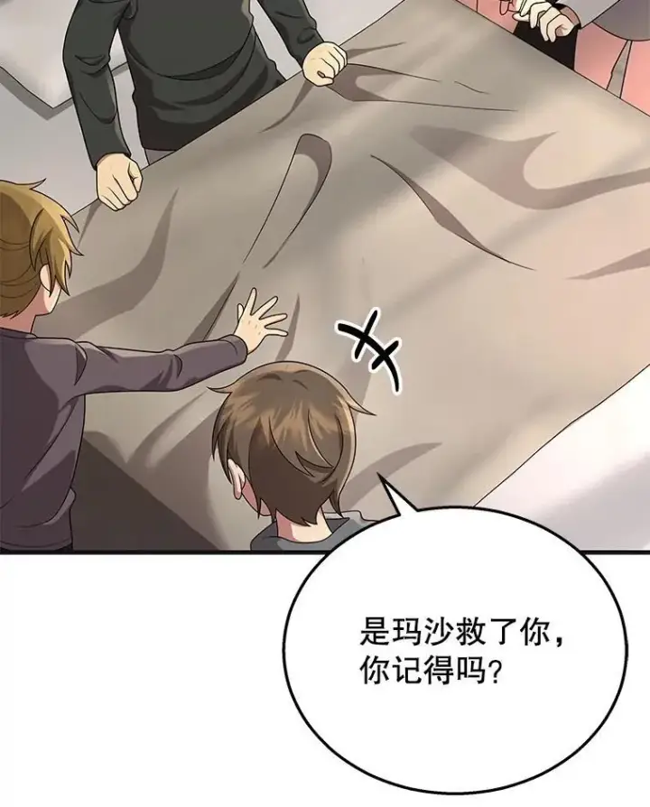 漫画《神级英雄们的继承者》32.孤儿院第70张图
