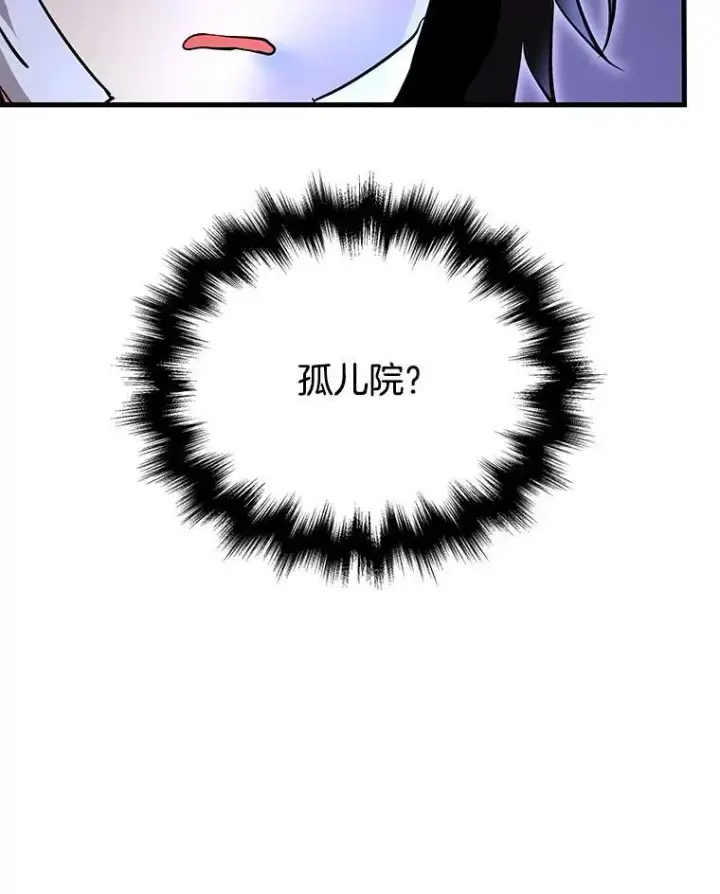 漫画《神级英雄们的继承者》32.孤儿院第72张图
