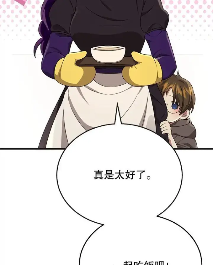 漫画《神级英雄们的继承者》32.孤儿院第74张图