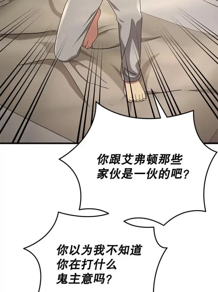 漫画《神级英雄们的继承者》32.孤儿院第80张图