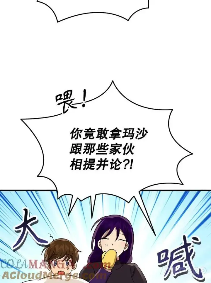 漫画《神级英雄们的继承者》32.孤儿院第81张图