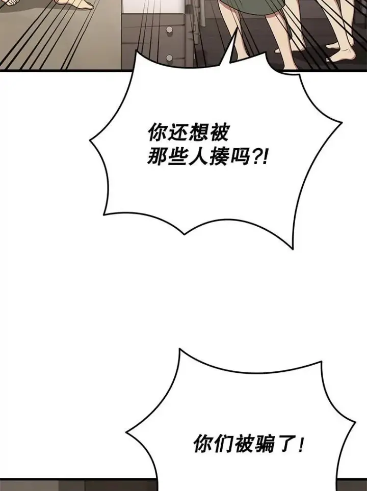 漫画《神级英雄们的继承者》32.孤儿院第84张图