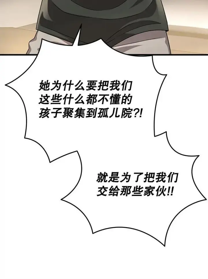 漫画《神级英雄们的继承者》32.孤儿院第86张图
