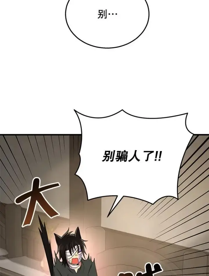 漫画《神级英雄们的继承者》32.孤儿院第92张图
