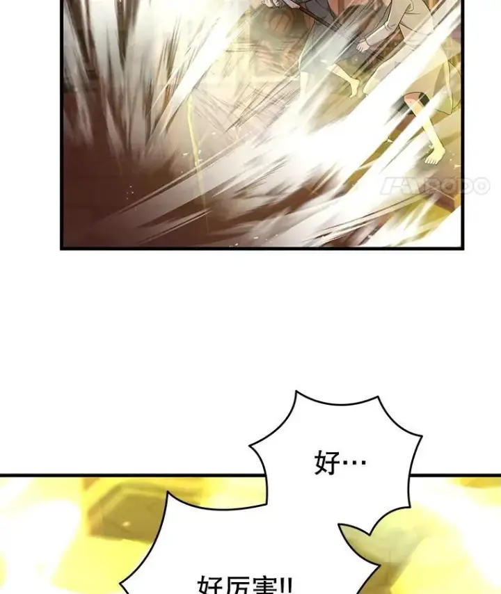 漫画《神级英雄们的继承者》33.被攻击第107张图