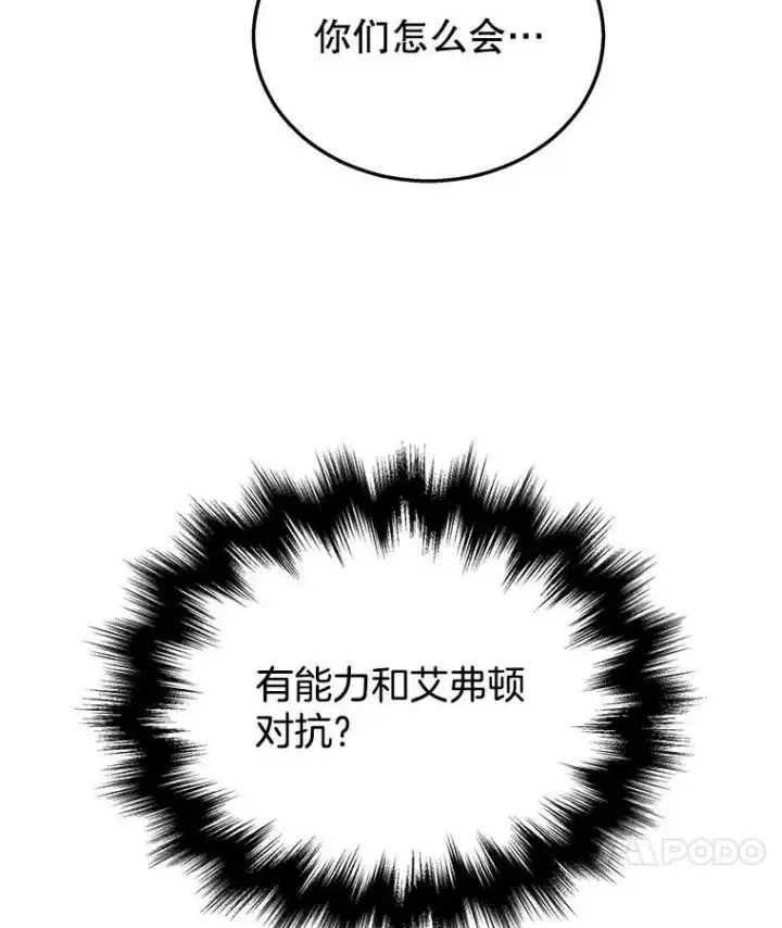 漫画《神级英雄们的继承者》33.被攻击第110张图
