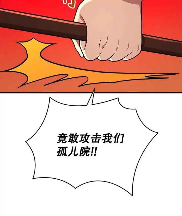 漫画《神级英雄们的继承者》33.被攻击第112张图