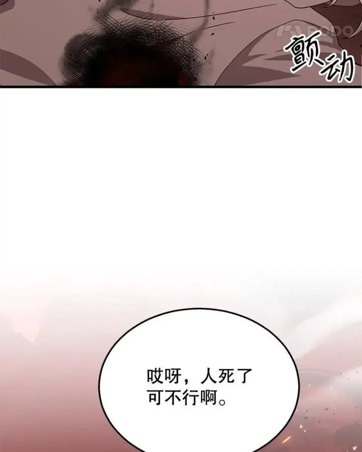 漫画《神级英雄们的继承者》33.被攻击第124张图