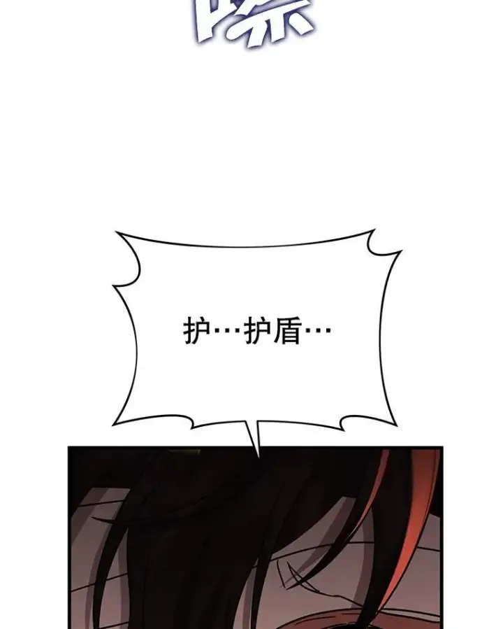 漫画《神级英雄们的继承者》33.被攻击第131张图