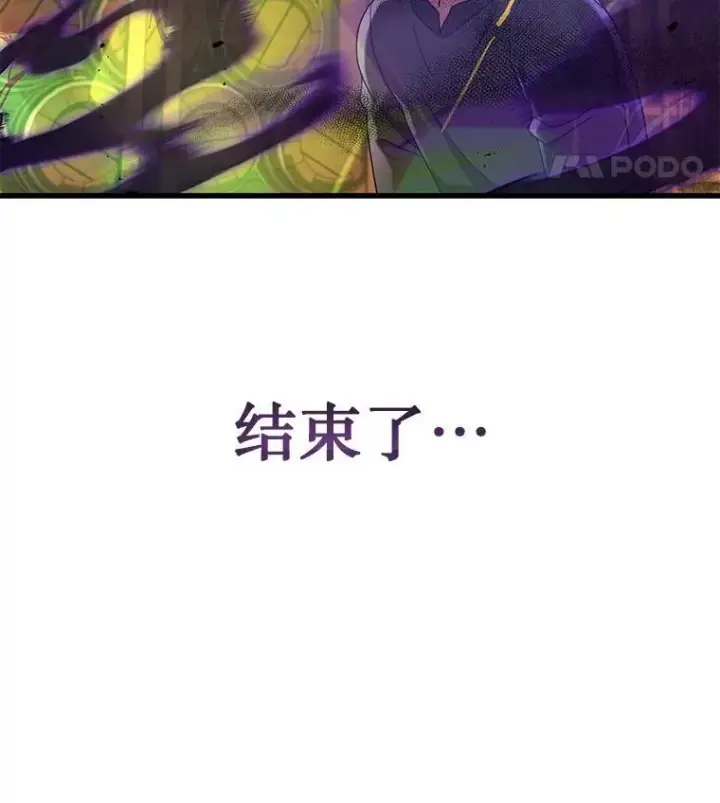 漫画《神级英雄们的继承者》33.被攻击第138张图
