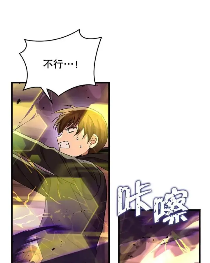 漫画《神级英雄们的继承者》33.被攻击第139张图