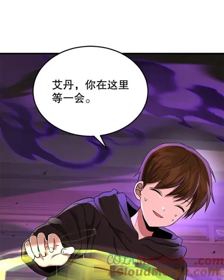 漫画《神级英雄们的继承者》33.被攻击第149张图
