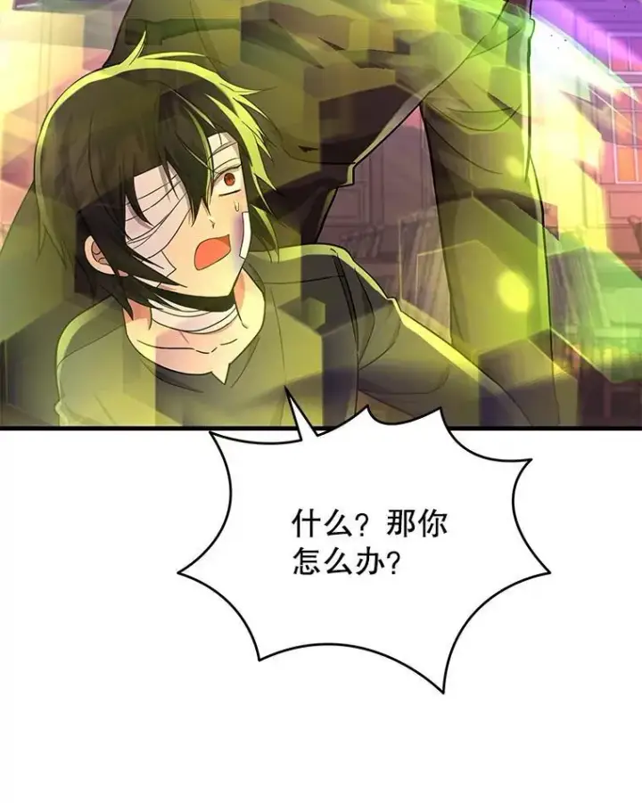 漫画《神级英雄们的继承者》33.被攻击第150张图