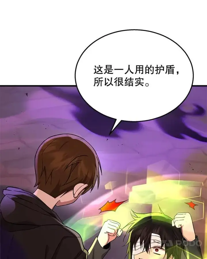漫画《神级英雄们的继承者》33.被攻击第151张图