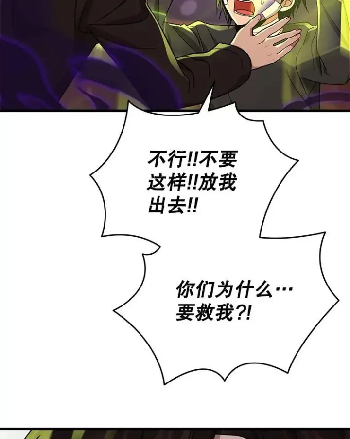 漫画《神级英雄们的继承者》33.被攻击第152张图