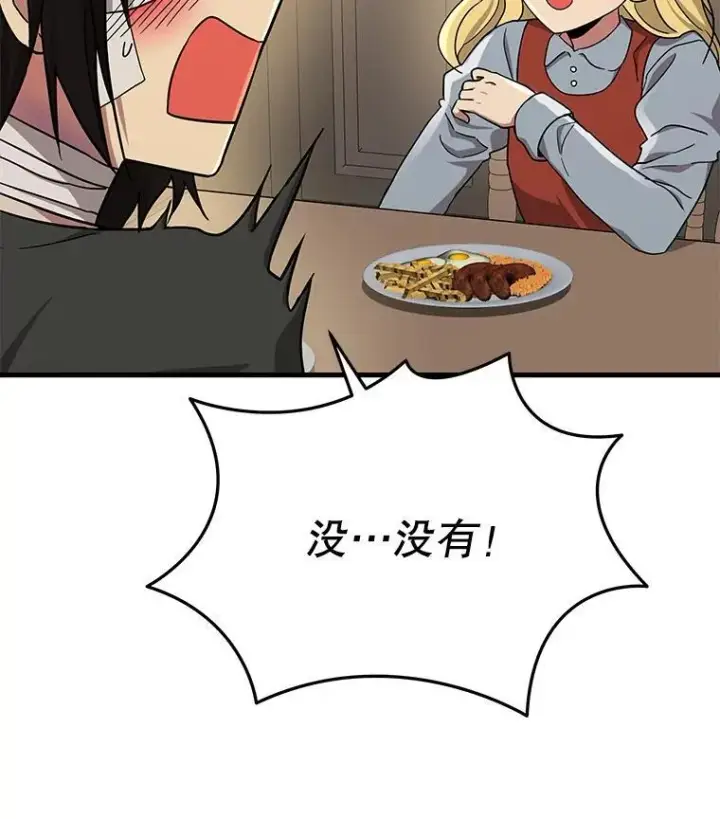 漫画《神级英雄们的继承者》33.被攻击第16张图