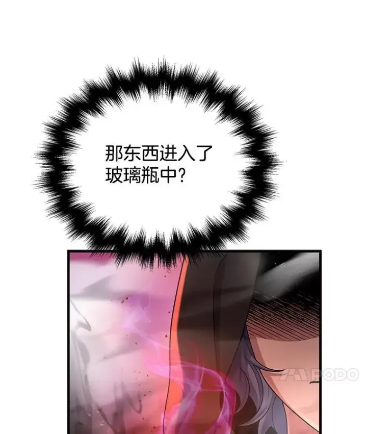 漫画《神级英雄们的继承者》33.被攻击第38张图