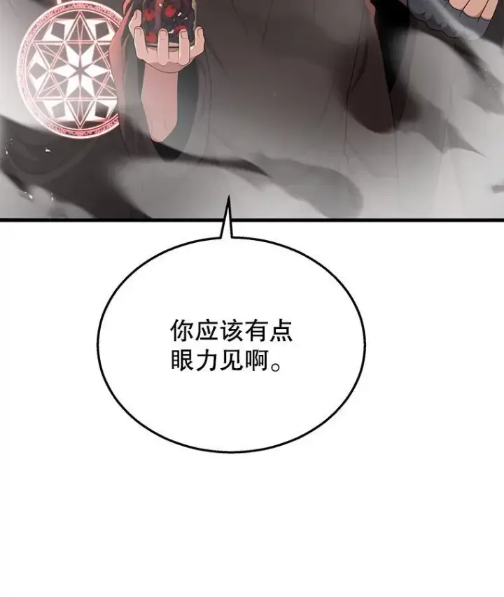 漫画《神级英雄们的继承者》33.被攻击第44张图