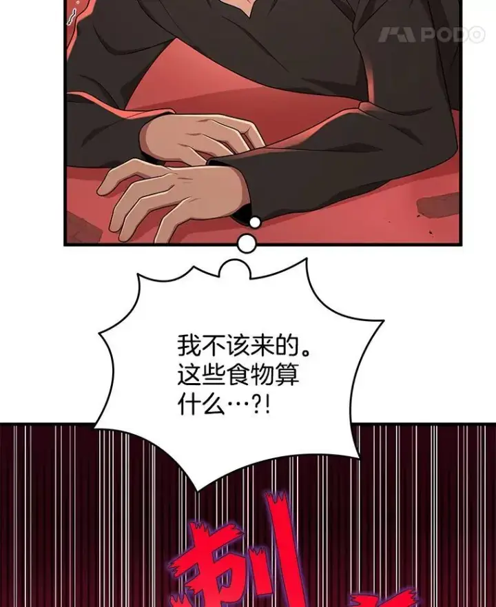 漫画《神级英雄们的继承者》33.被攻击第46张图